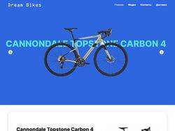 Интернет магазин велосипедов "Dream Bikes"