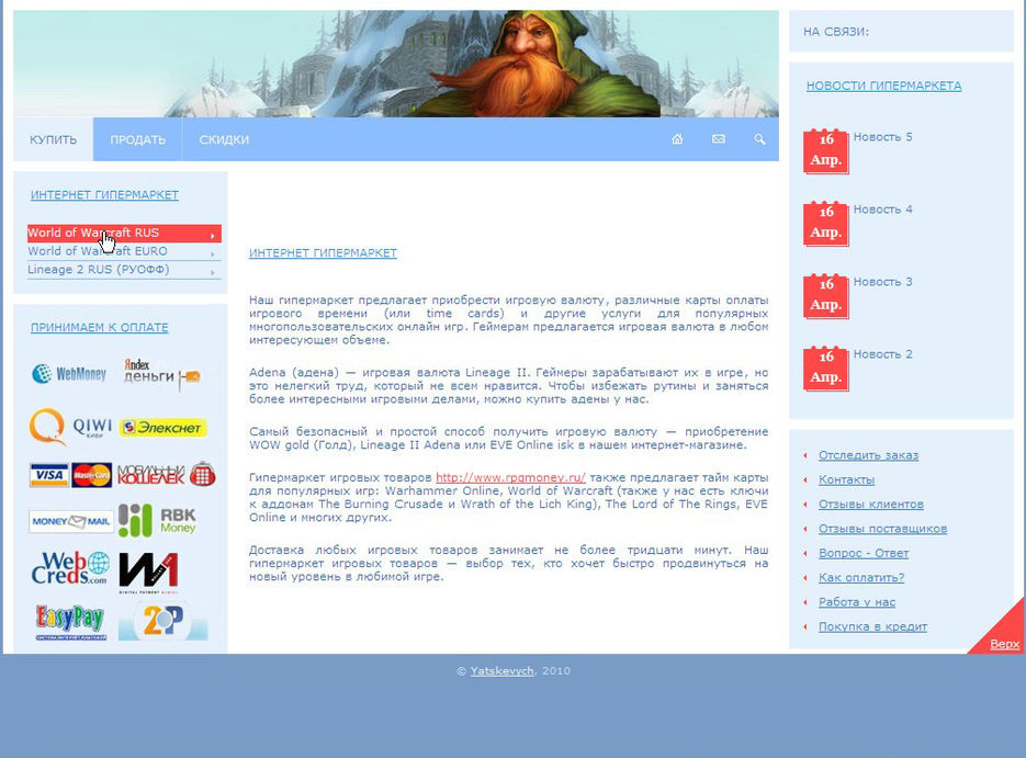 ONLINE игры (WarCraft, Fantasy, Advanture.).jpg