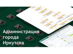 Битрикс24 | Администрация города Иркутск