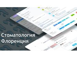 Битрикс24 | Стоматология Флоренция