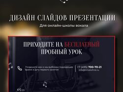 Дизайн презентации для онлайн-школы вокала