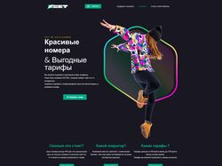 Сайт мобильного оператора