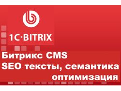 SEO тексты и семантика для сайта