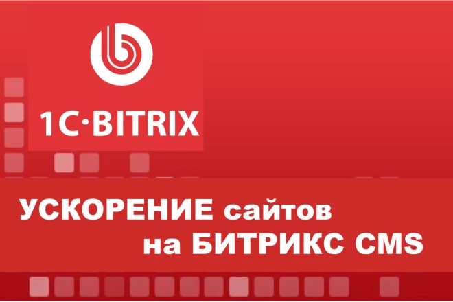 ускорен.png