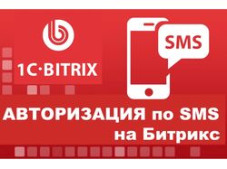 Подключение авторизации по SMS для сайтов