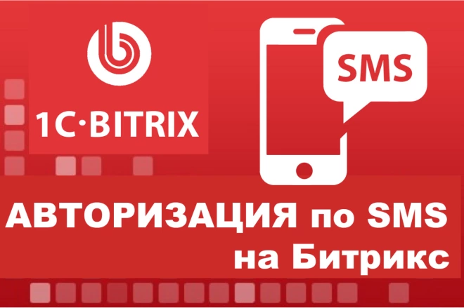 смс авториз.png