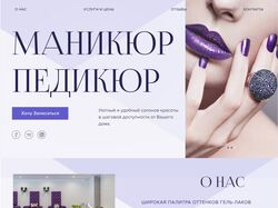 Концепт для салона маникюра