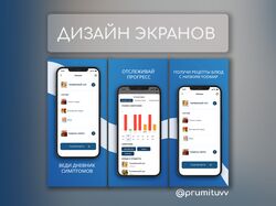 Дизайн экрана для Play Market и App Store