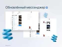 Редизайн мессенджера Вконтакте