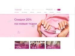 Интернет магазин ' Ткани '
