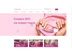 Интернет магазин  ' Ткани '