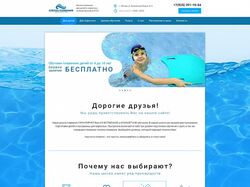 Дизайн сайта школы плаванья AZ Swim