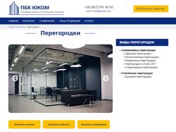 Производственно-строительная компания Юком