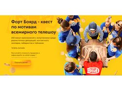 Форт Боярд - квест по мотивам всемирного телешоу