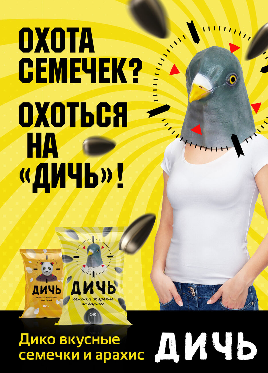 флаер дичь с метками 0.5 под обрез.jpg