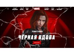 Лендинг для фильма "Чёрная вдова"