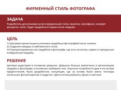 Фирменный стиль для свадебного фотографа