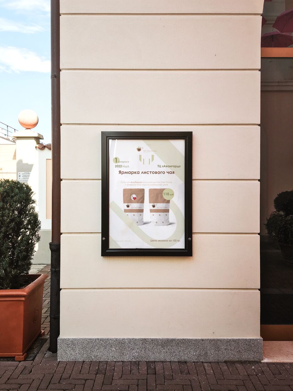 TeaTreeGroup афиша.png