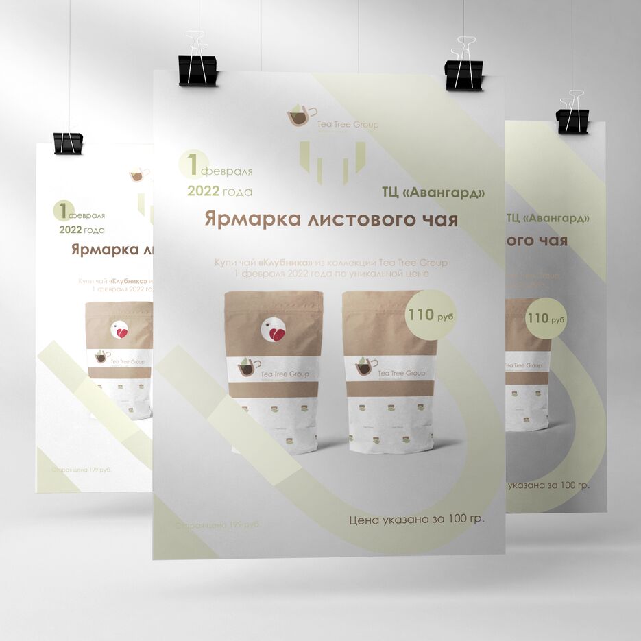 Афиша TeaTreeGroup мульти.png