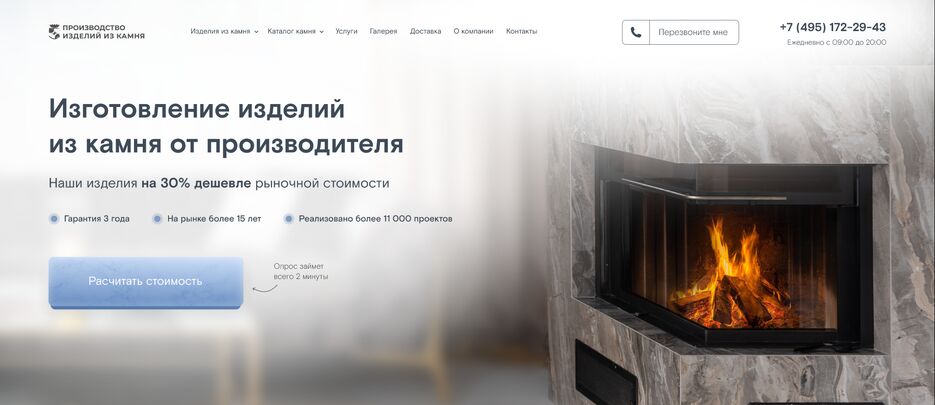 Лендинг камни.png