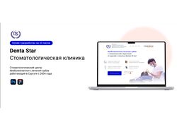 Стоматология