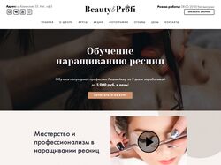 Сайт для школы наращивания ресниц
