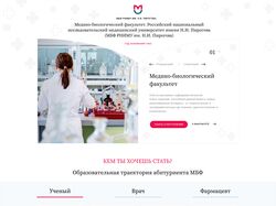 Лендинг для поступающих в МБФ РНИМУ им. Пирогова.