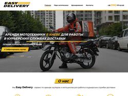 Сайт аренды мототехники EasyDrive