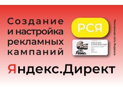 Создание и настройка рк в Я.Директ