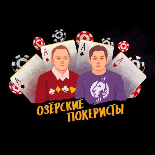 покеристы.jpg