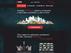 Разработка сайта "WMAX"