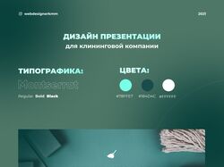 Дизайн презентации