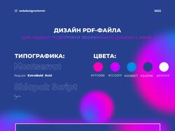 Дизайн pdf-файла