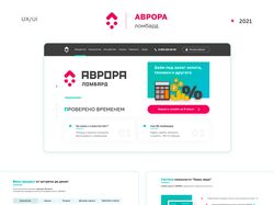 Аврора