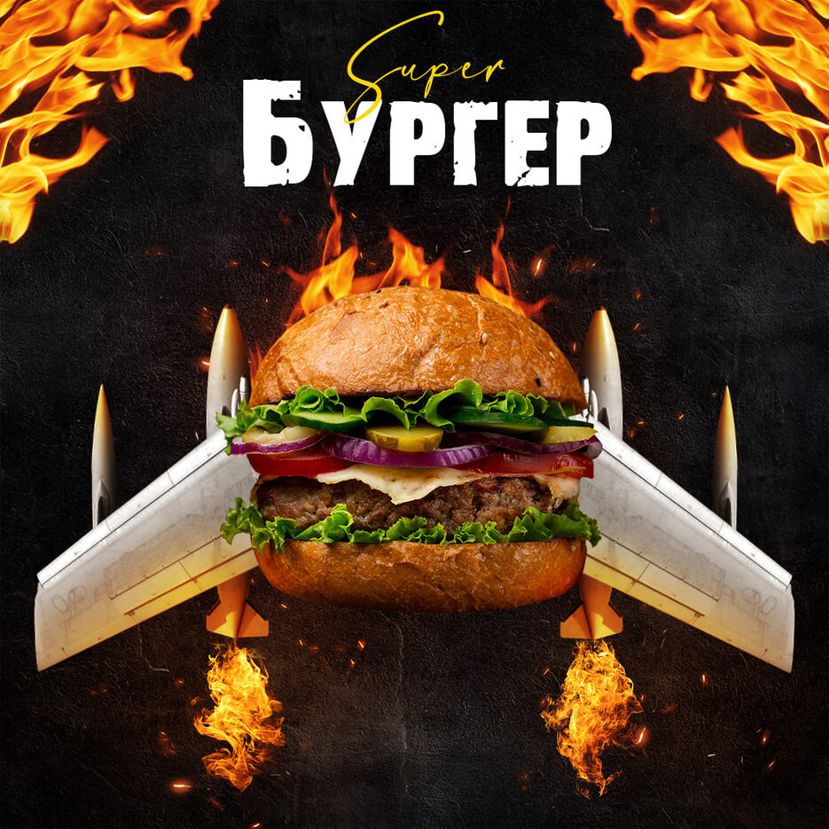Бургер копия.jpg