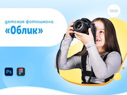 Лендинг фотошколы