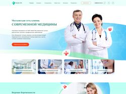 Сайт клиники