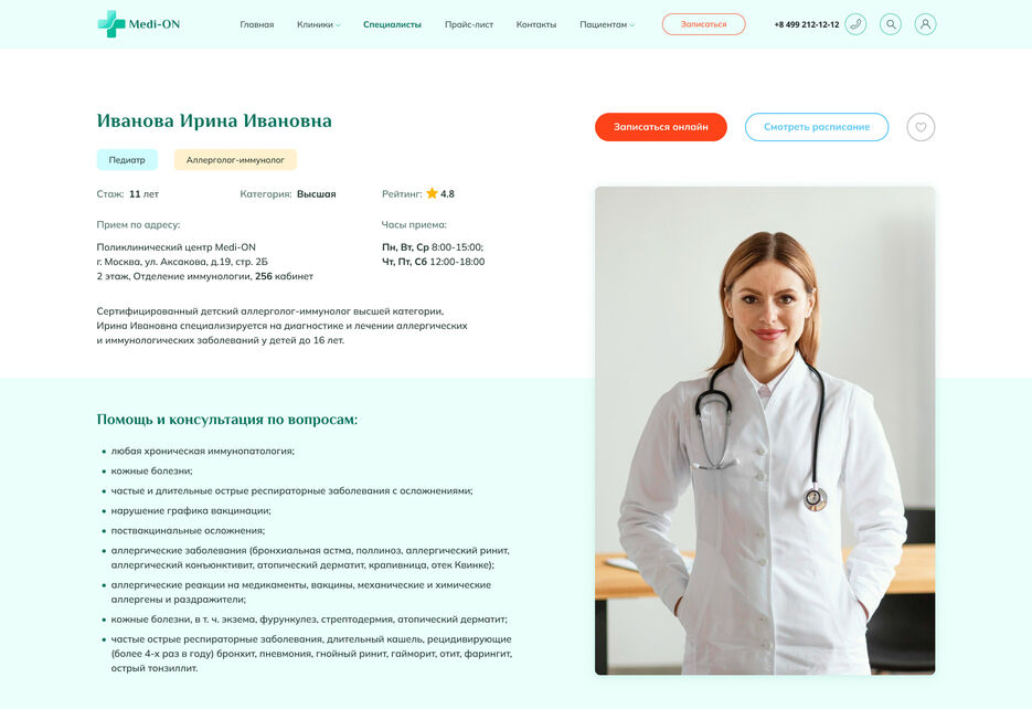 страница специалиста (1).jpg