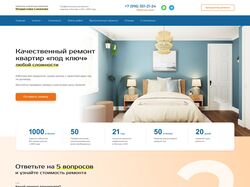 Сайт ремонтно-отделочной компании