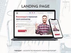 Сайт под ключ "Ремонт и модернизация ноутбуков"