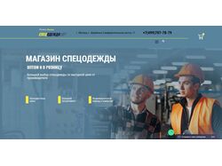 Магазин спецодежды Wordpress