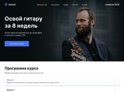 Дизайн для Гитарного курса Дмитрия