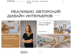Авторский сайт дизайнера + адаптив.