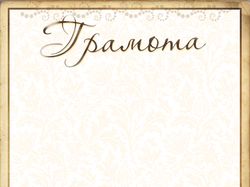 Школьная грамота