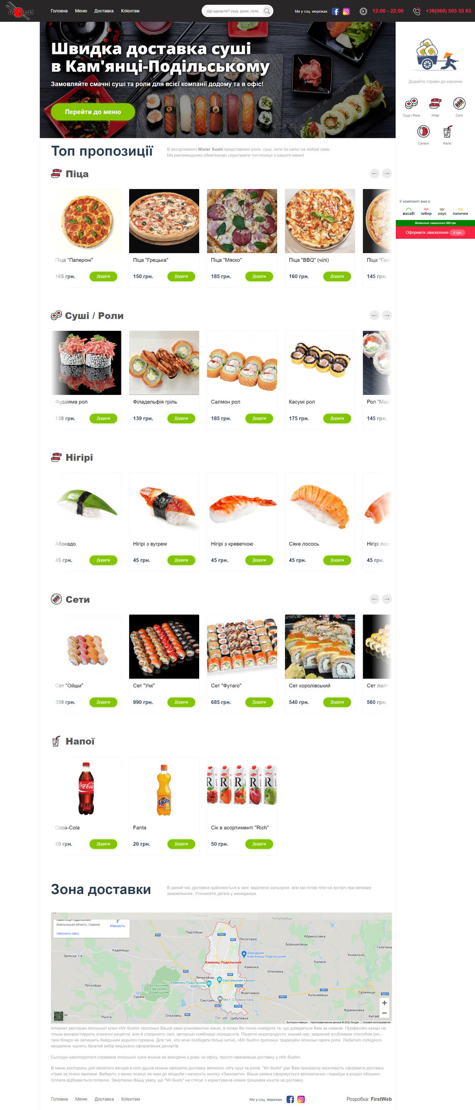 screencapture-mr-sushi-ua-2022-03-09-14_17_07.jpg