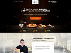 Верстка сайта "Сеть онлайн-ресторанов ТopFood"