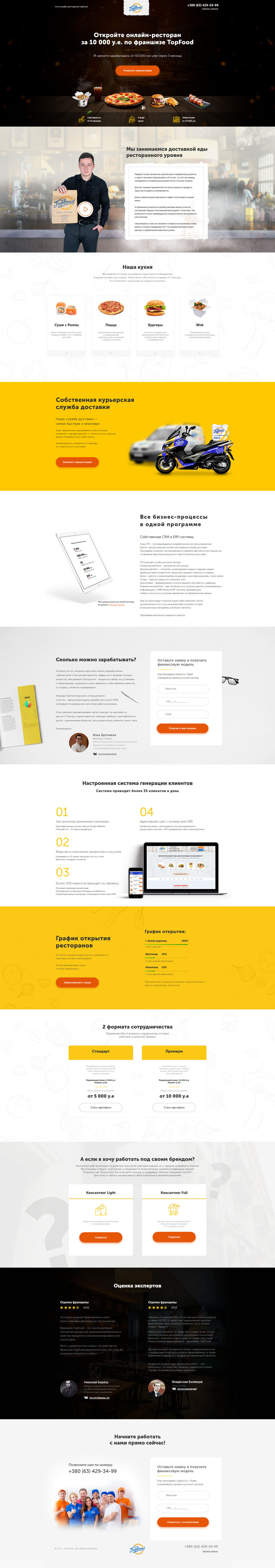 screencapture-cfteam-ru-projects-food-2022-03-09-14_23_54.jpg