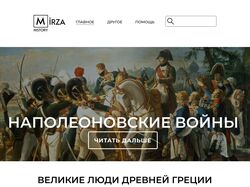 Дизайн сайта по исторической тематике