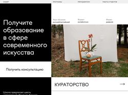 Сайт для школы современного искусства