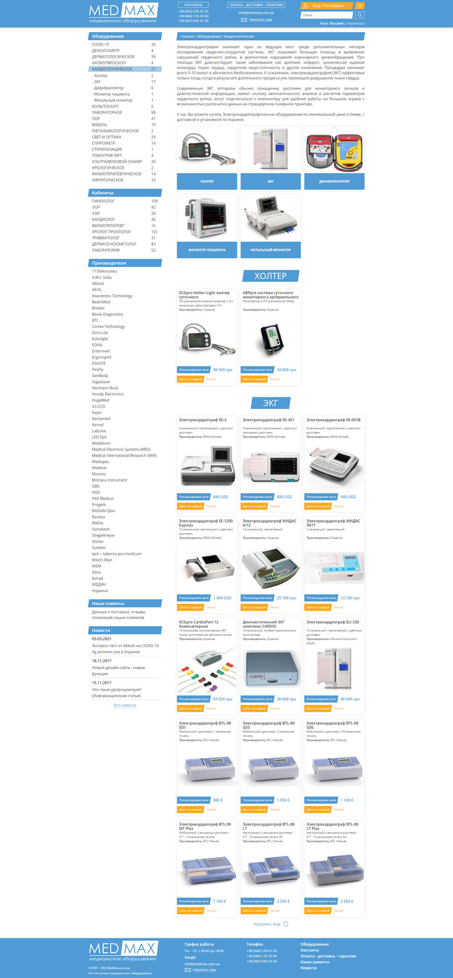 screencapture-medmax-ua-equipment-electrocardiograph-2022-03-10-12_53_12.jpg
